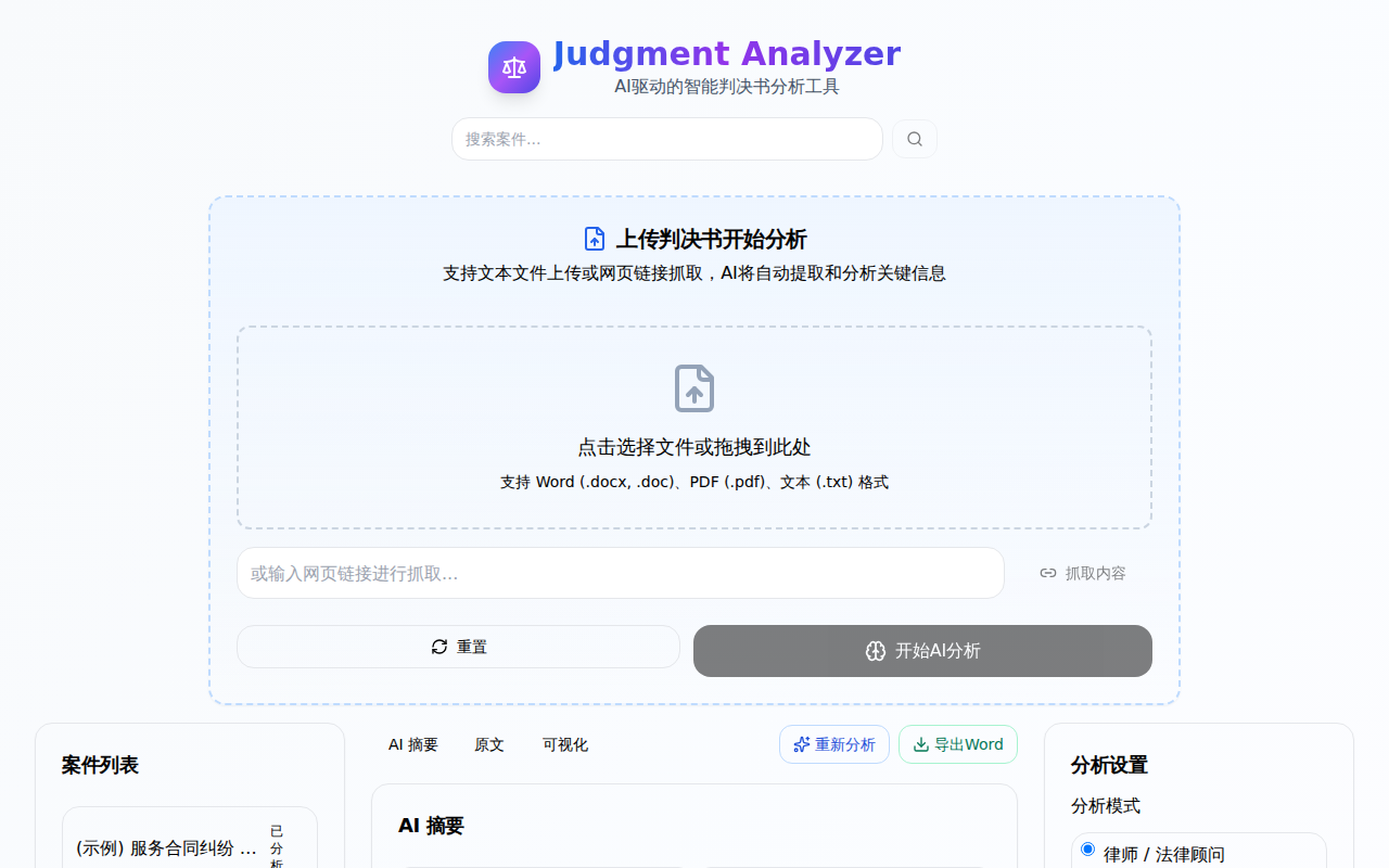 Judgment Analyzer