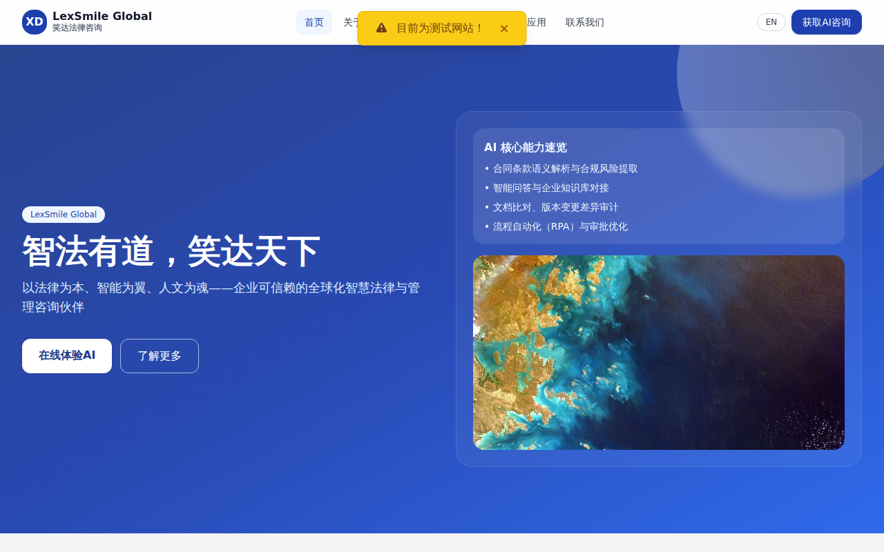LexSmile · 小达律法