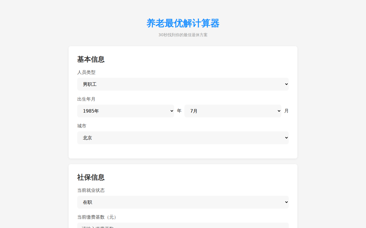 养老金规划套件