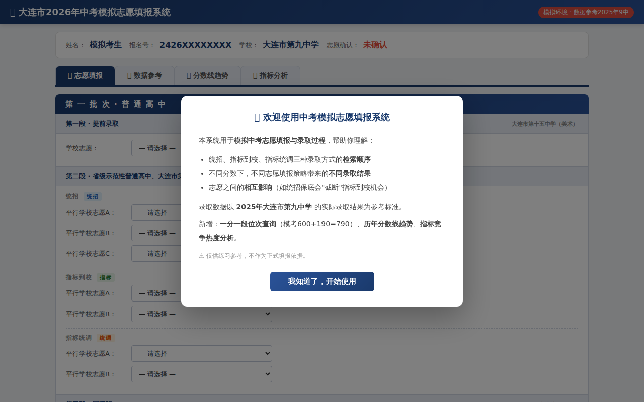2026 大连中考报考指南