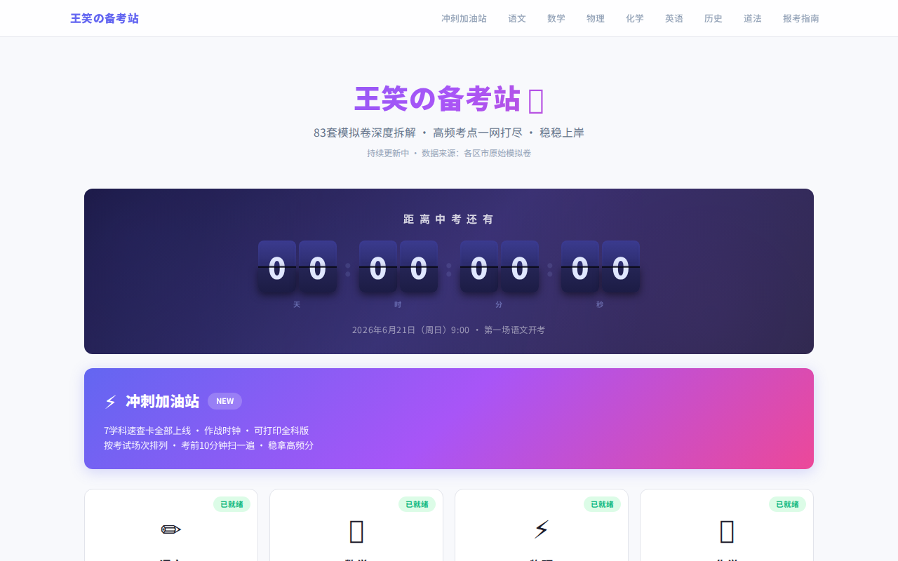 中考全学科试卷分析